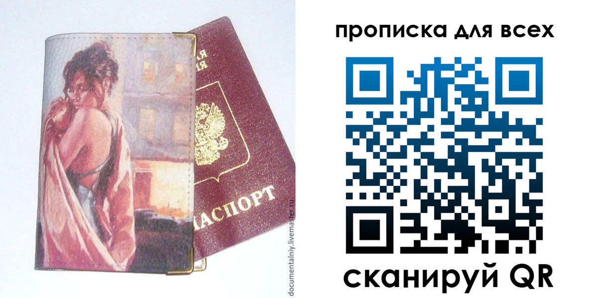 прописка законно в Петропавловске-Камчатском