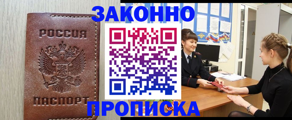 прописка регистрация в Петропавловске-Камчатском